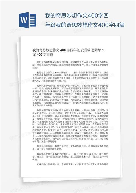 我是深秋的一缕风-想象作文400字[优秀4篇]