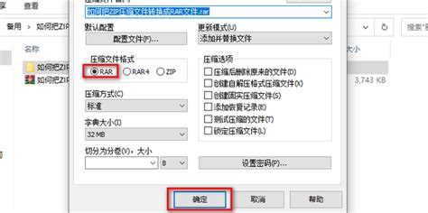 怎么样可以转换RAR形式文件?
