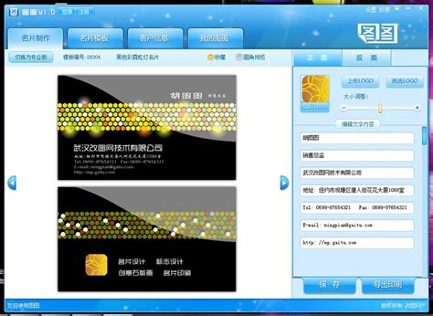 求免费的,比较好的名片制作软件