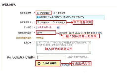 手机软件软件上付款 怎么申请退款