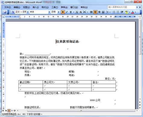 函应该怎么写的格式？