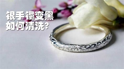 變黑的銀手鐲怎么清洗?