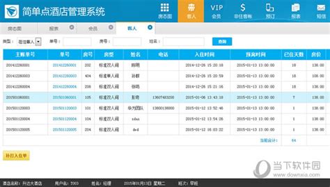 酒店收银软件主要体现哪些功能?
