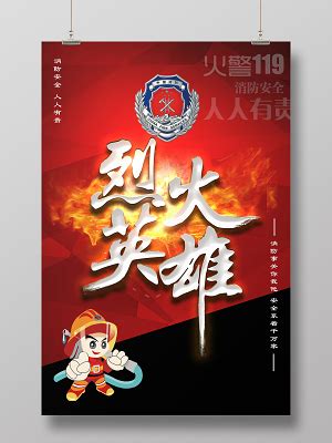 我心中的英雄——消防员-英雄作文400字(合集6篇)