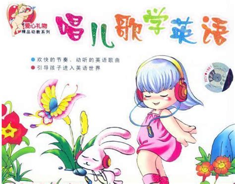 怎样在家教宝宝学习儿歌