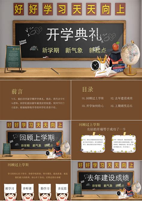 参加开学典礼_新学期开始了作文600字[共计10篇]