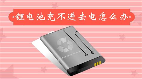 充電寶充電充不進怎么回事