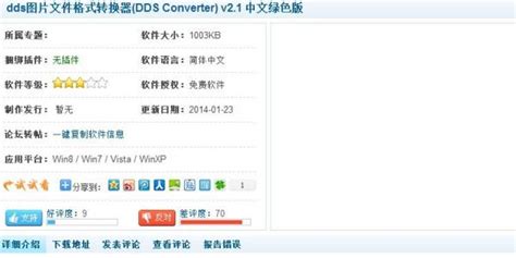 JPG图像怎么转换成DDS格式的?