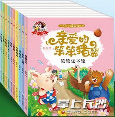 读《亲爱的笨笨猪》有感_读书笔记范文300字[精选4则]