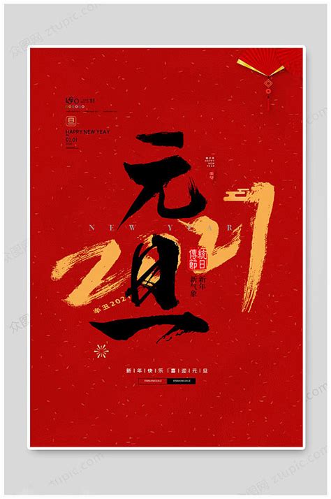 2023年元旦