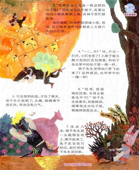 小仙子_童话故事作文400字(共计5则)