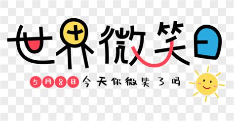 喜欢微笑_微笑作文350字（合计9篇）