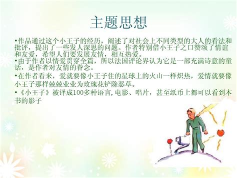 《小王子》读后感_小学作文400字【摘抄8则】