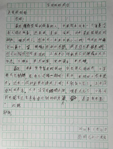 致妈妈的一封信-小学生书信作文900字(摘抄8则)