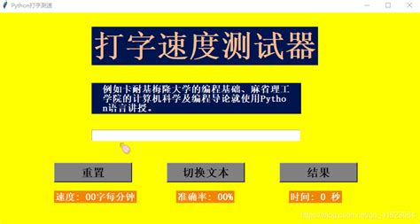 谁可以告诉我一个可以测试打字速度的软件?