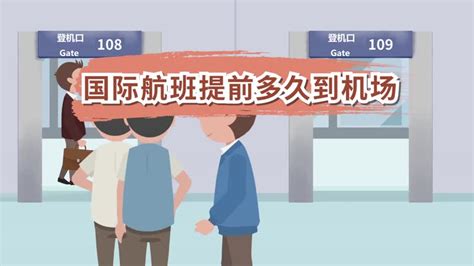 在坐飞机时，乘客一般需要提前多久到机场候机？