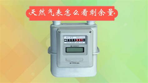 天然氣顯示異常關(guān)閥怎么辦