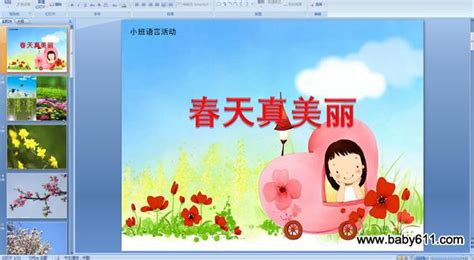 小班教案春天