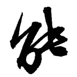 我能行-写事作文250字【共计5篇】