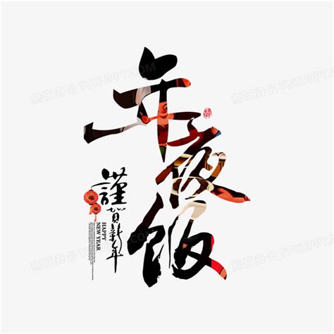 年夜饭-叙事作文200字(通用9篇)