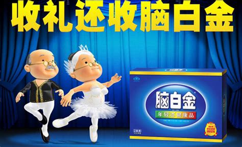 腦白金好還是黃金搭檔好?