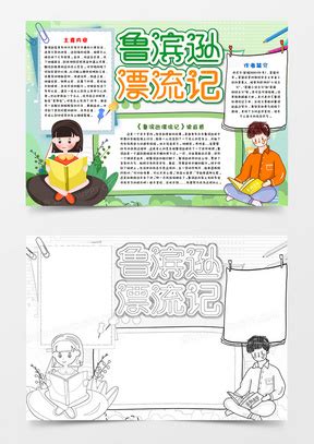 《鲁滨孙漂流记》读后感_小学读后感500字（集锦10则）
