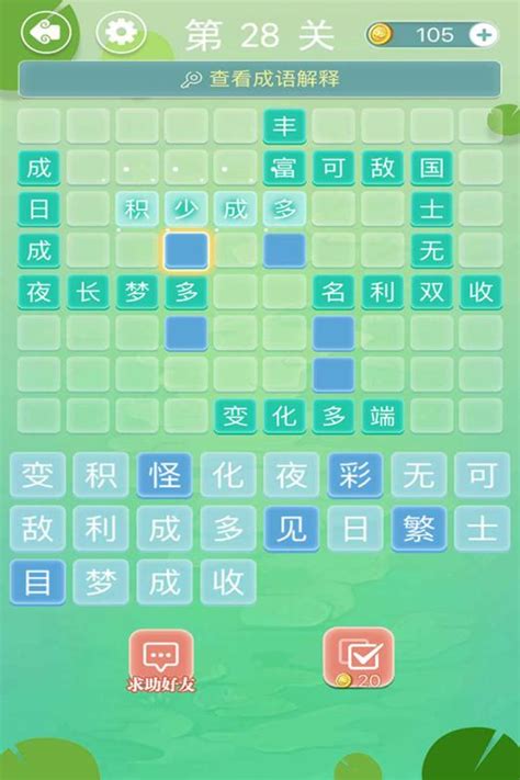 《成语接龙》-读后感450字【汇总9则】