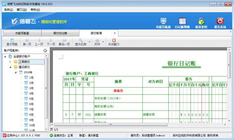 求免费好用的出纳软件