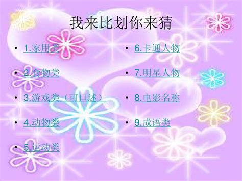 心有灵犀游戏-关于游戏的作文400字【共计7则】
