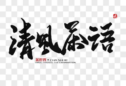 雨天茶语茶心美句【合计120句】