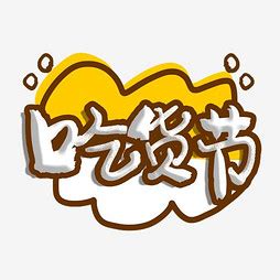 我们班的吃货-人物作文250字[合计5则]