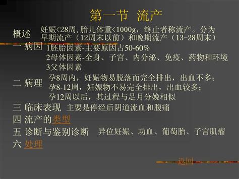 生化妊娠和异位妊娠区别