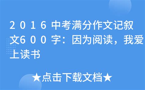 书的乐趣_记叙文600字(共9篇)