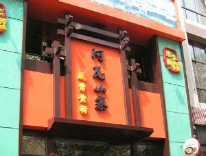 去阿瓦山寨吃美味-叙事作文400字（推荐6篇）