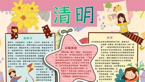 清明节给孩子讲讲清明节习俗