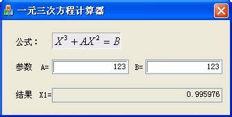 可以解方程的计算机