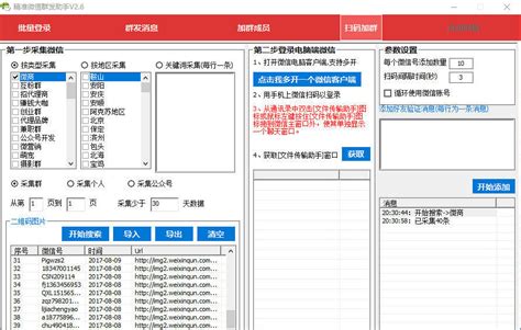 有哪些好用的微信群发软件?