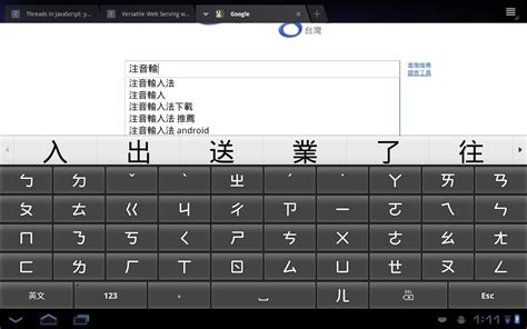 手机注音输入法