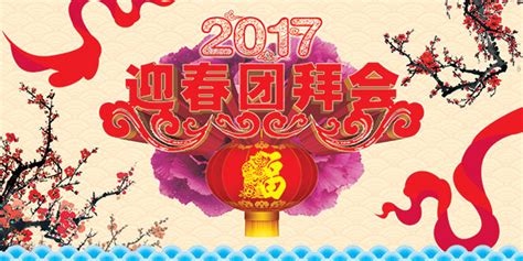 新年团拜会创意文案（共计110句）