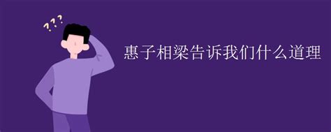 慧子育儿