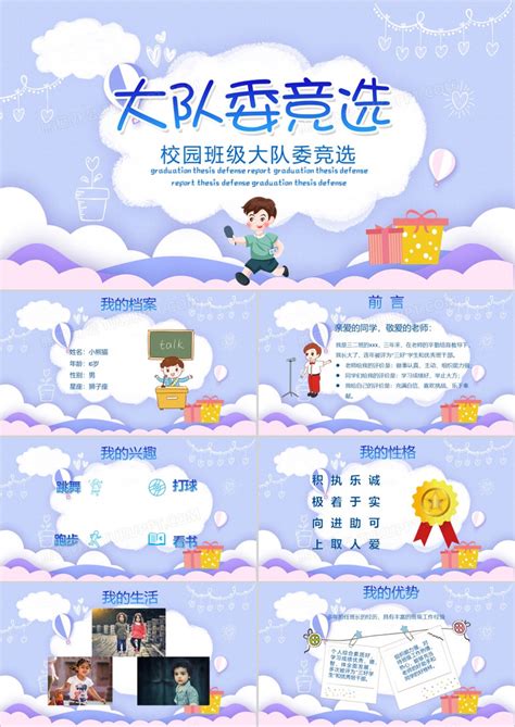 竞选班委-小学生写事作文作文250字【汇总10则】