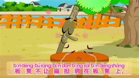 繞口令“扁擔長板凳寬”的名叫什么