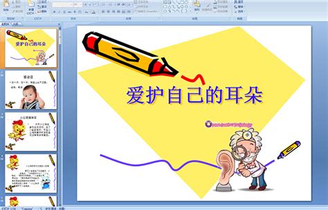 保护自己小班教案