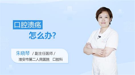 孕妇口腔溃疡怎么办最快愈合