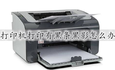 打印机输出空白纸,怎么回事?