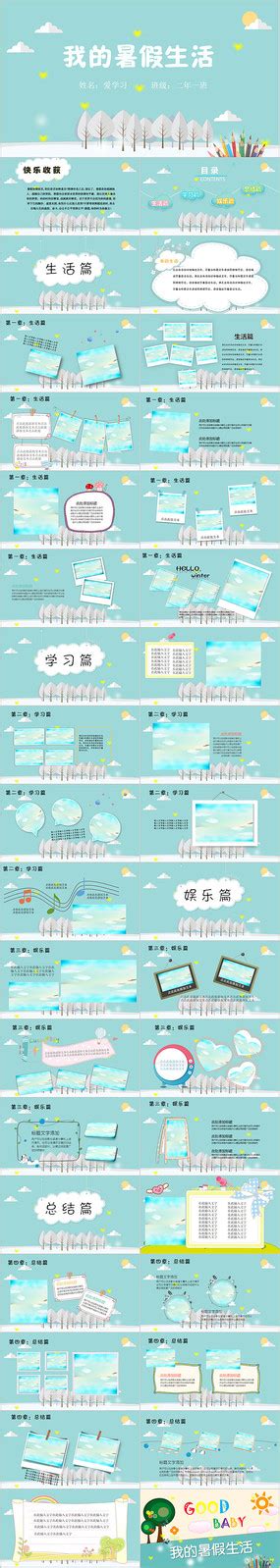 我的暑假生活-话题作文350字(推荐5篇)