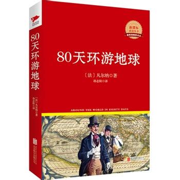 八十天环游地球作文300字（合集7篇）