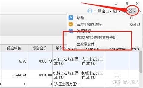 广联达软件怎么查找定额站文件?