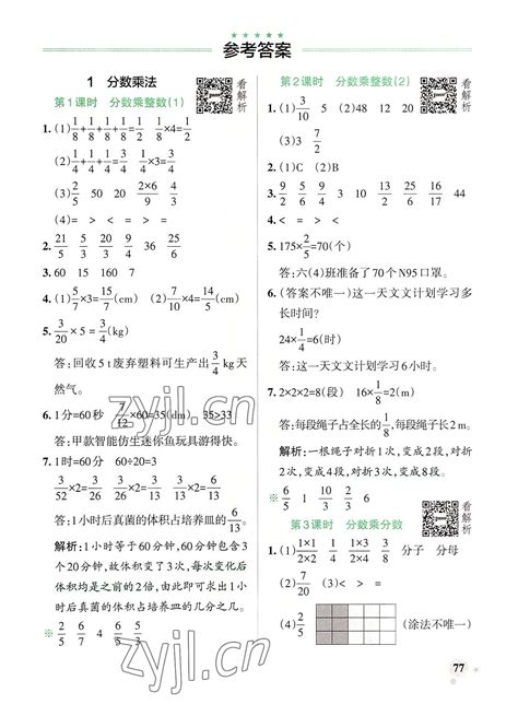 各种作业答案