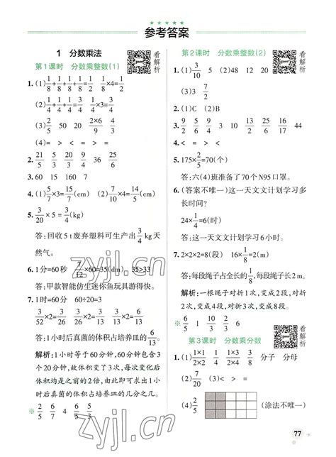 各种作业答案